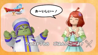 【ドラクエ10 Ver7.1】＃1９　クエスト78８　ごはんいこーよ！｜ストーリー完全まとめ＆考察【ネタバレ感想付き】 